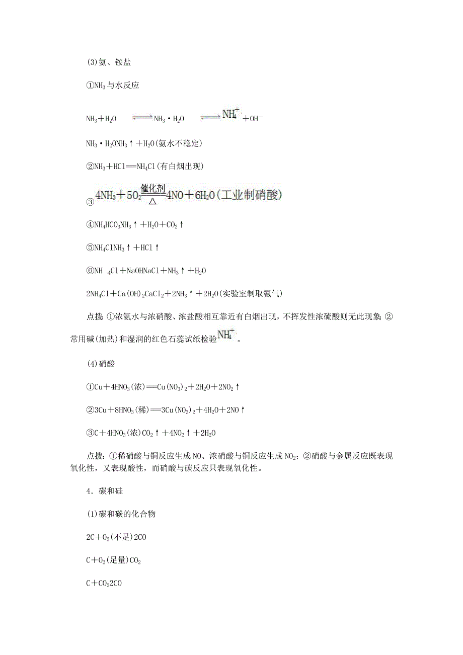 高考化学用语与常见方程式_第4页