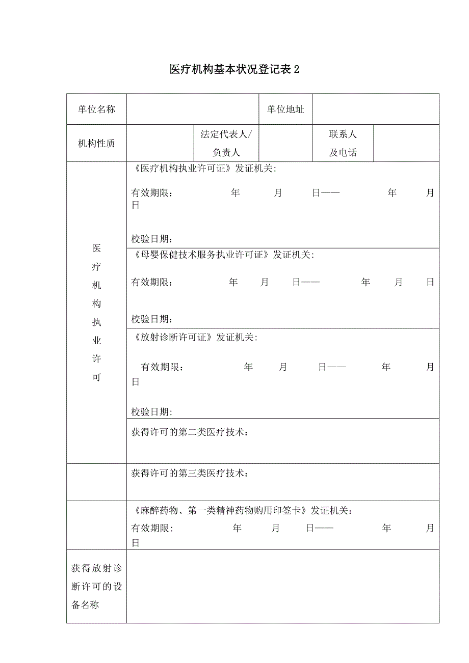 卫生监督档案基本情况表(医疗机构)_第2页