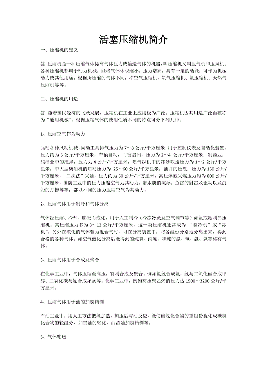 活塞式压缩机常见故障_第1页