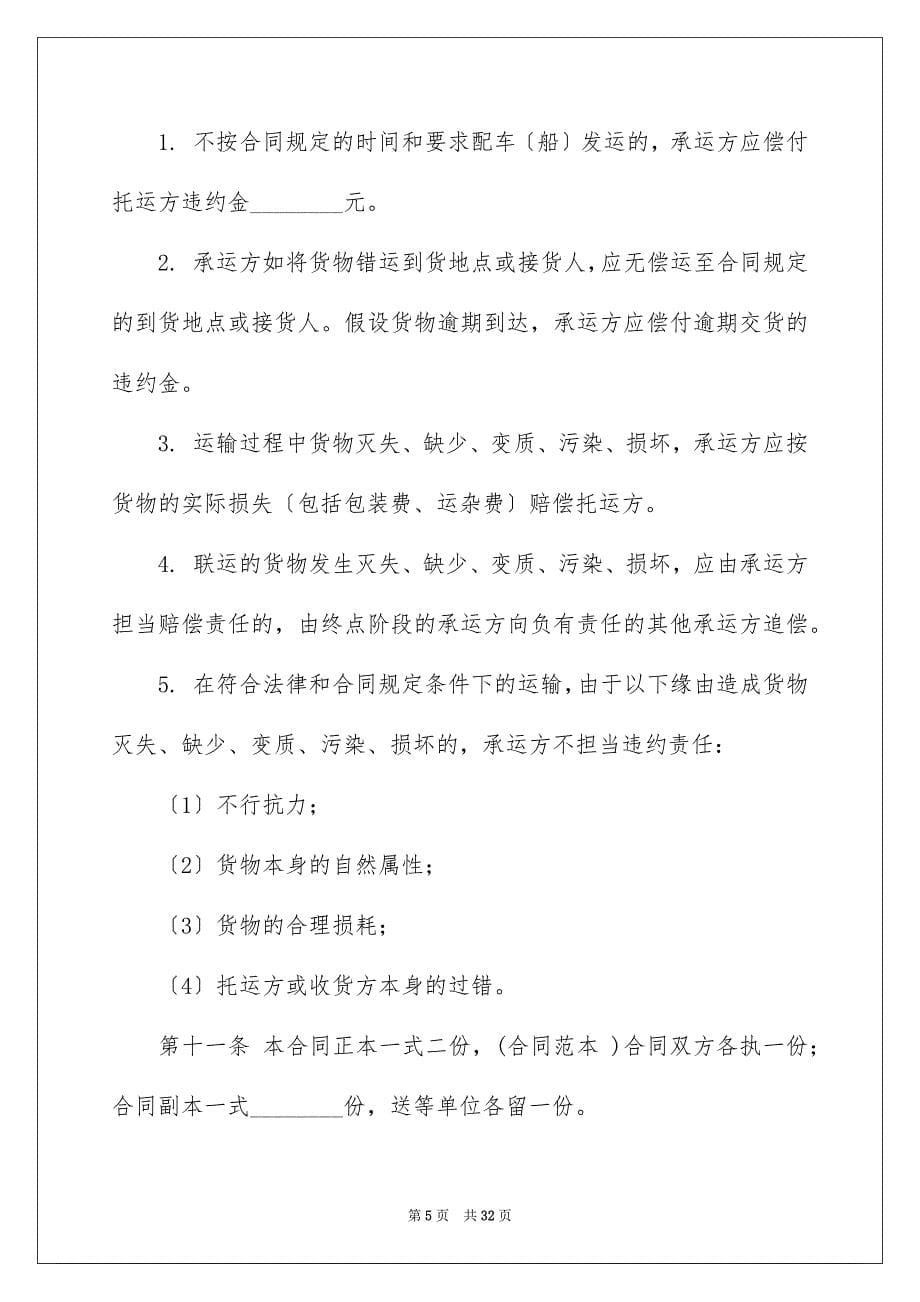 2023年劳务合同618.docx_第5页