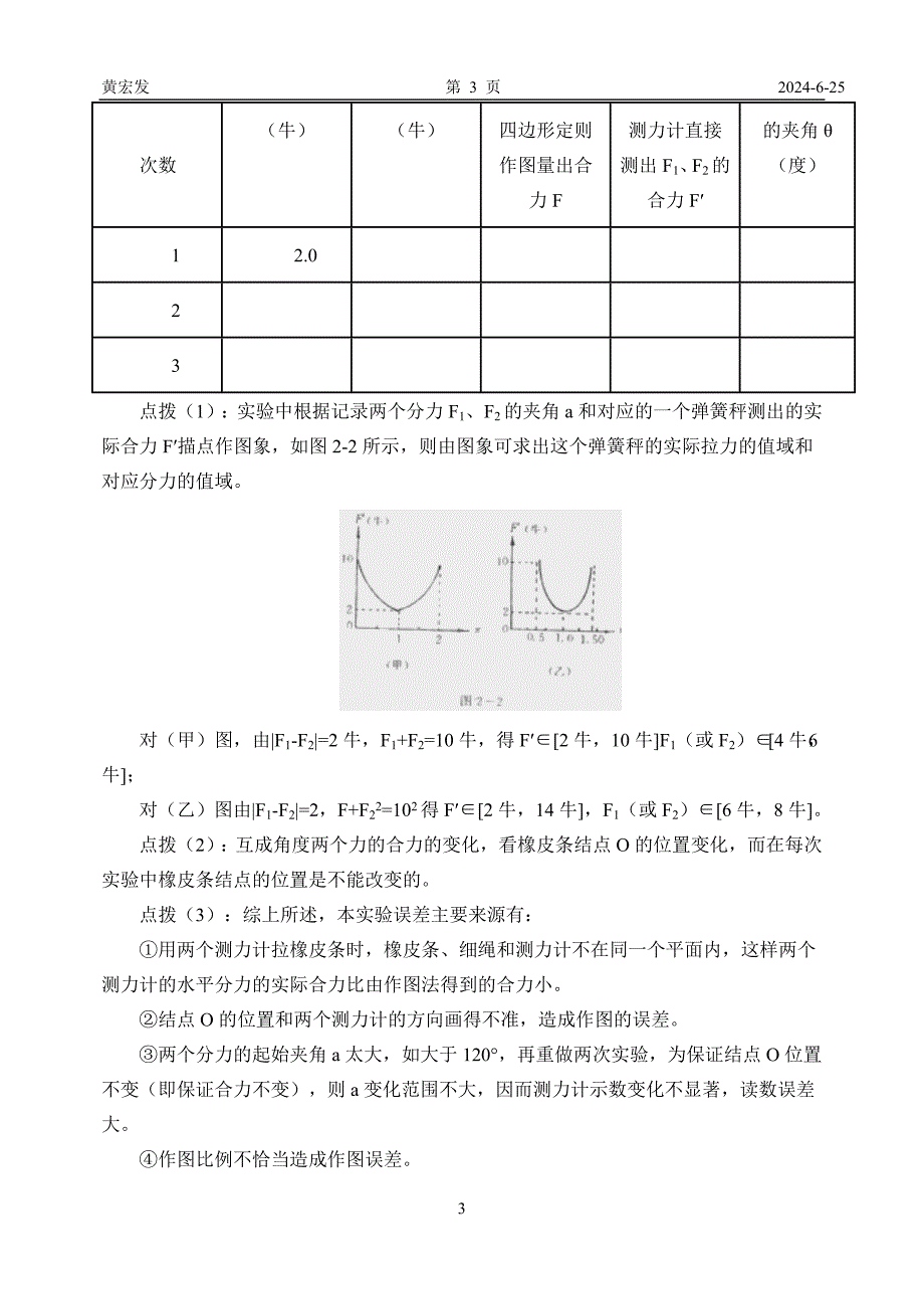 实验验证力的平行四边形定则.doc_第3页