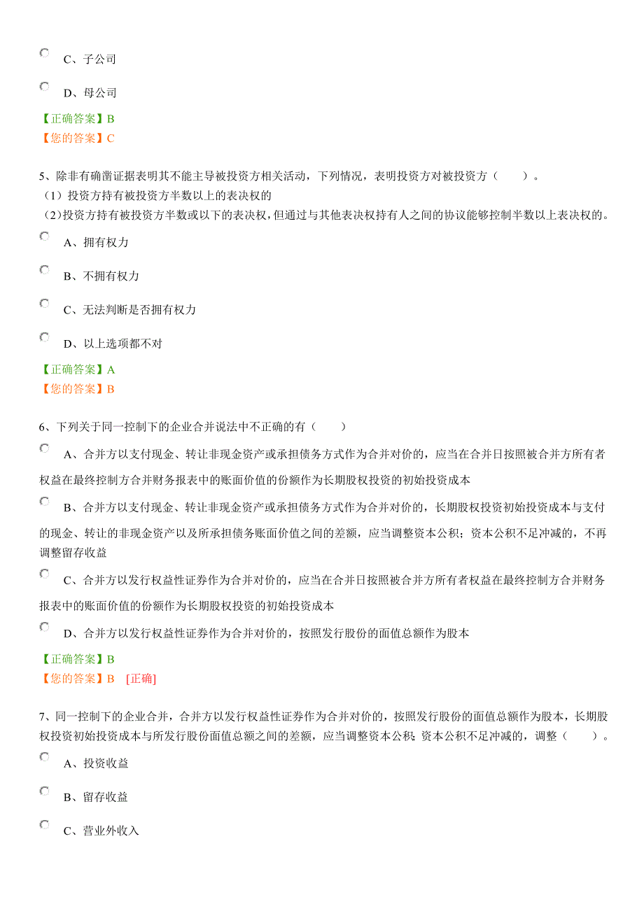 会计从业资格继续教育练习题_第2页