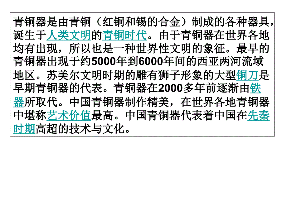 古代艺术和科技的结合.ppt_第2页