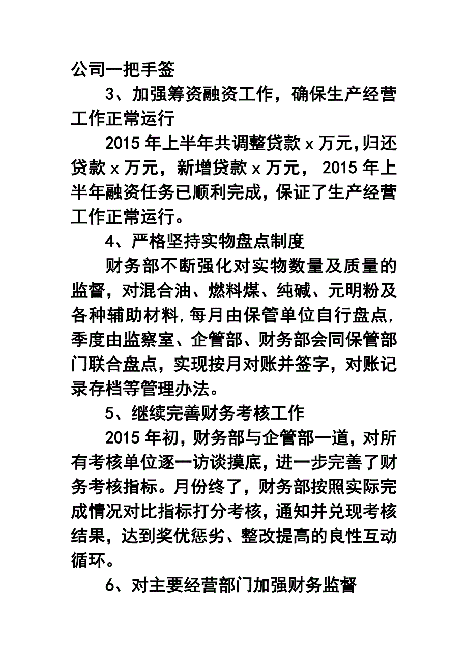 1332775280公司经营线上半年工作总结和下半年工作计划_第3页