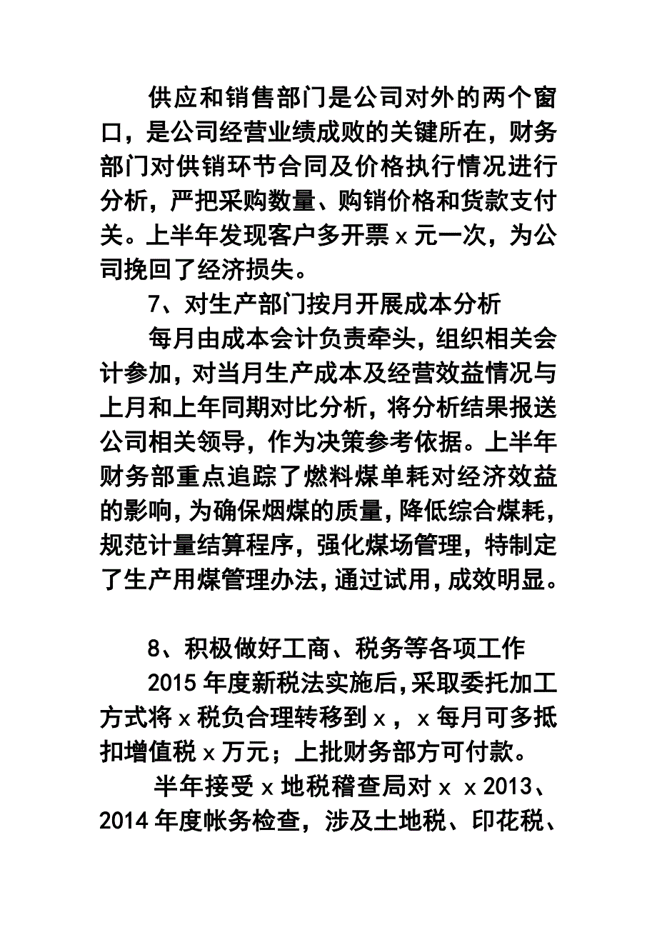 1332775280公司经营线上半年工作总结和下半年工作计划_第4页