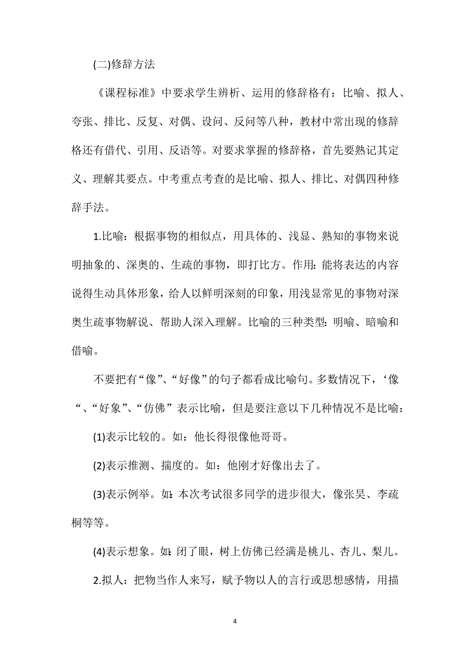 九年级期末语文复习资料.doc_第4页