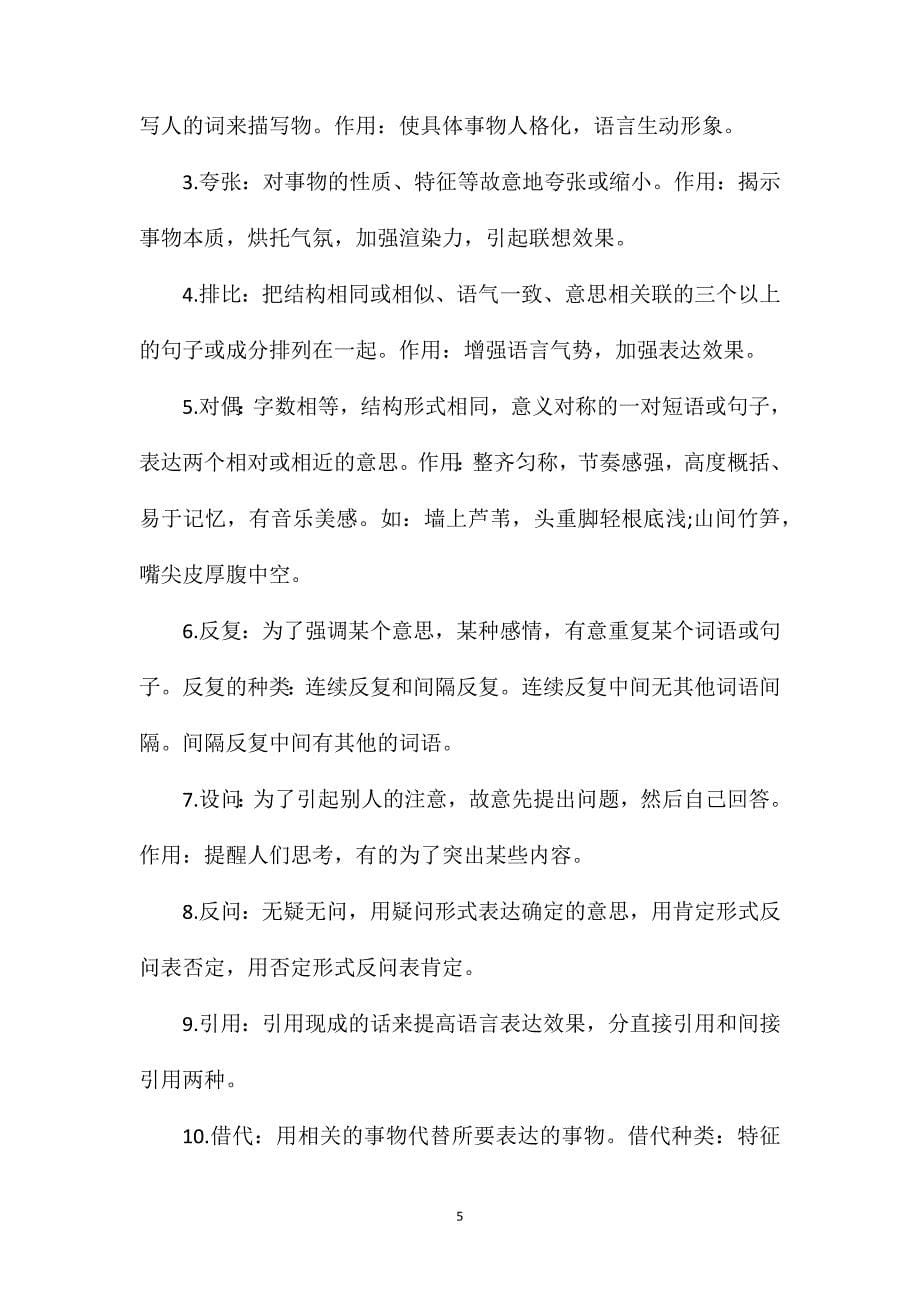 九年级期末语文复习资料.doc_第5页