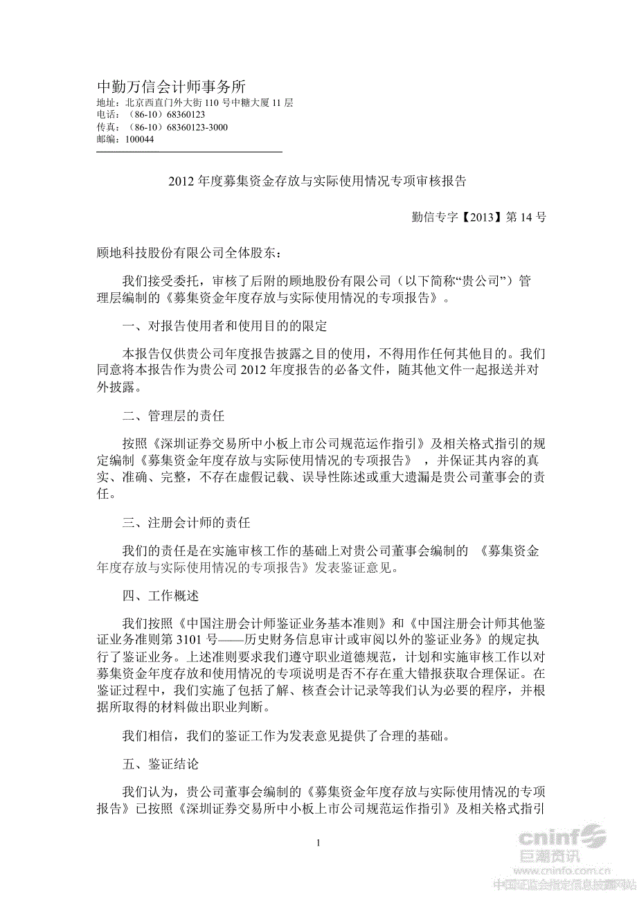 顾地科技：募集资金存放与实际使用情况专项审核报告_第3页