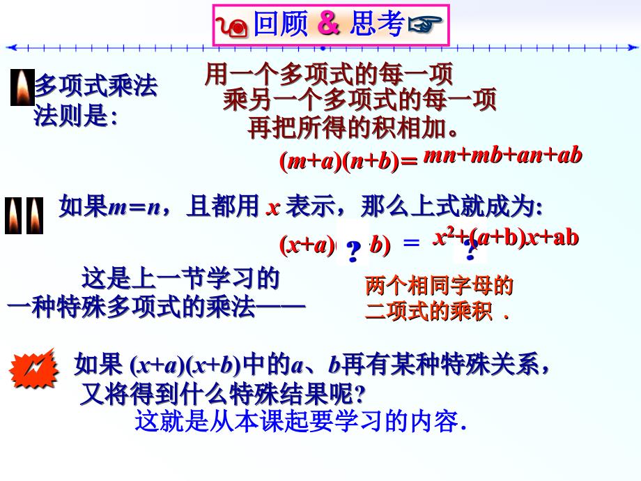 17平方差公式1邓璐_第2页