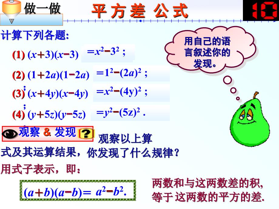 17平方差公式1邓璐_第3页