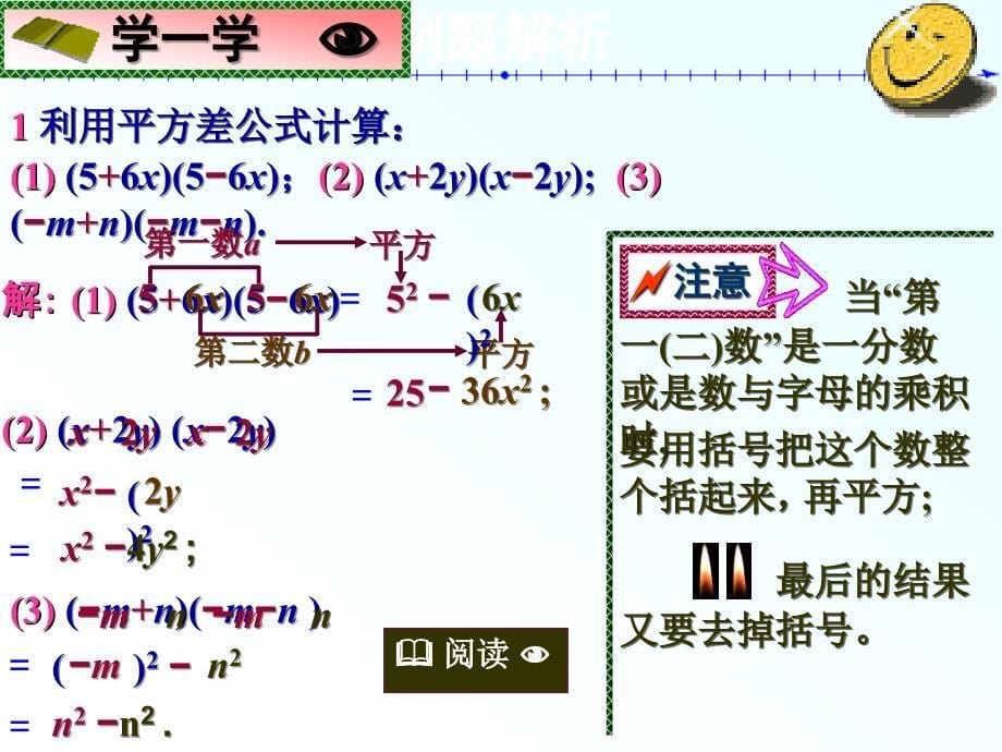 17平方差公式1邓璐_第5页