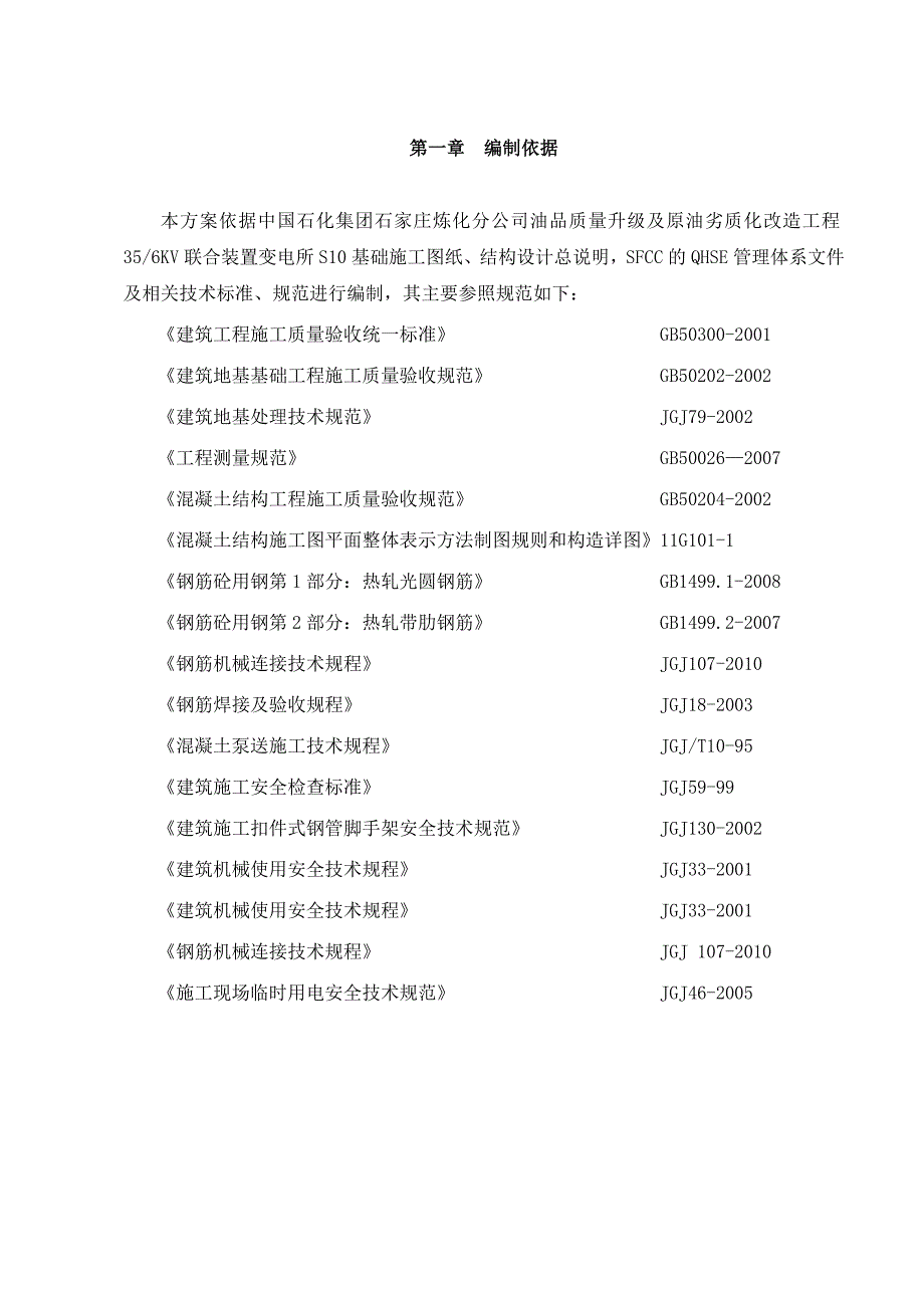 变电所基础施工方案#框架结构#独立基础_第2页