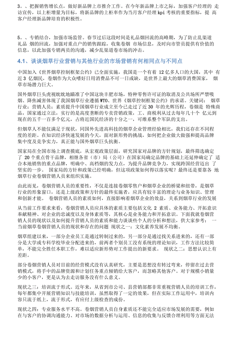 卷烟营销交流稿件标题_第3页