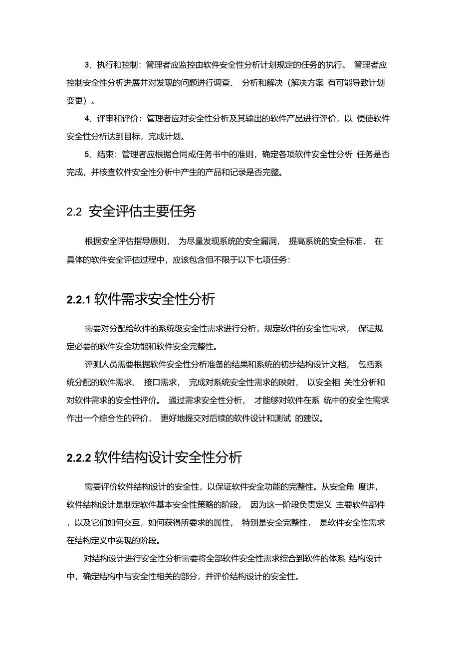 软件安全风险评估_第2页