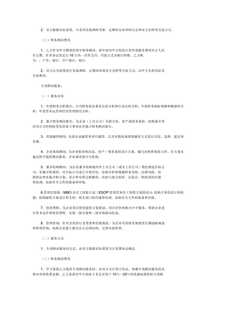 常年财务顾问协议书_第2页
