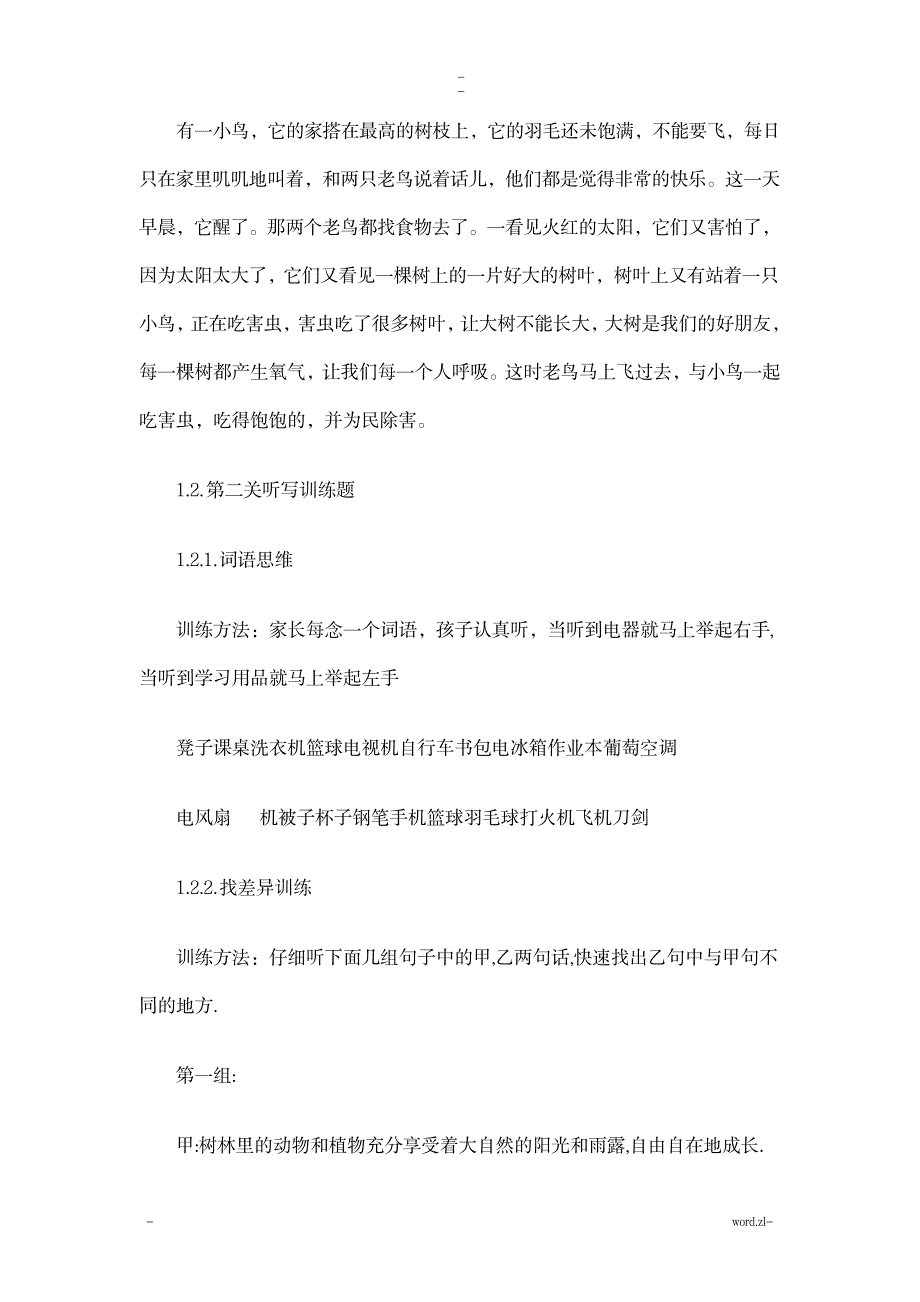 训练孩子注意力的方法一年级上册_小学教育-小学考试_第2页