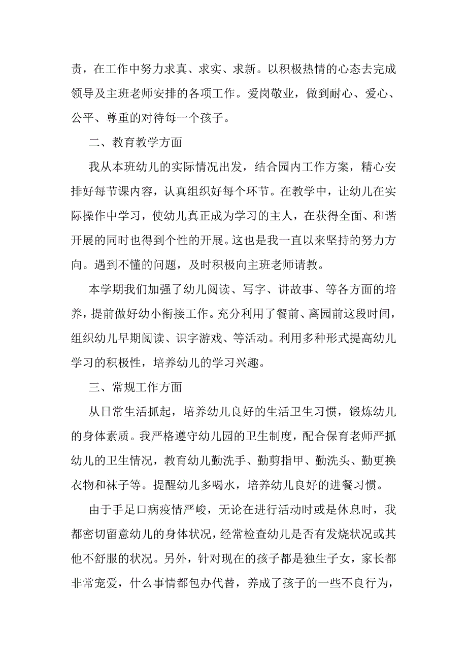 2023年幼儿园教师学期总结范本.DOC_第4页