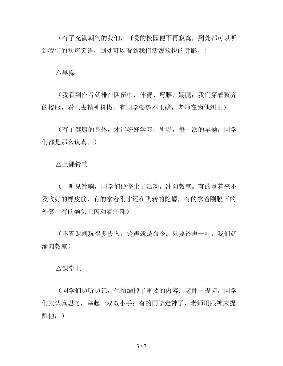 【教育资料】苏教版六年级语文《明天-我们毕业》教案2.doc_第3页