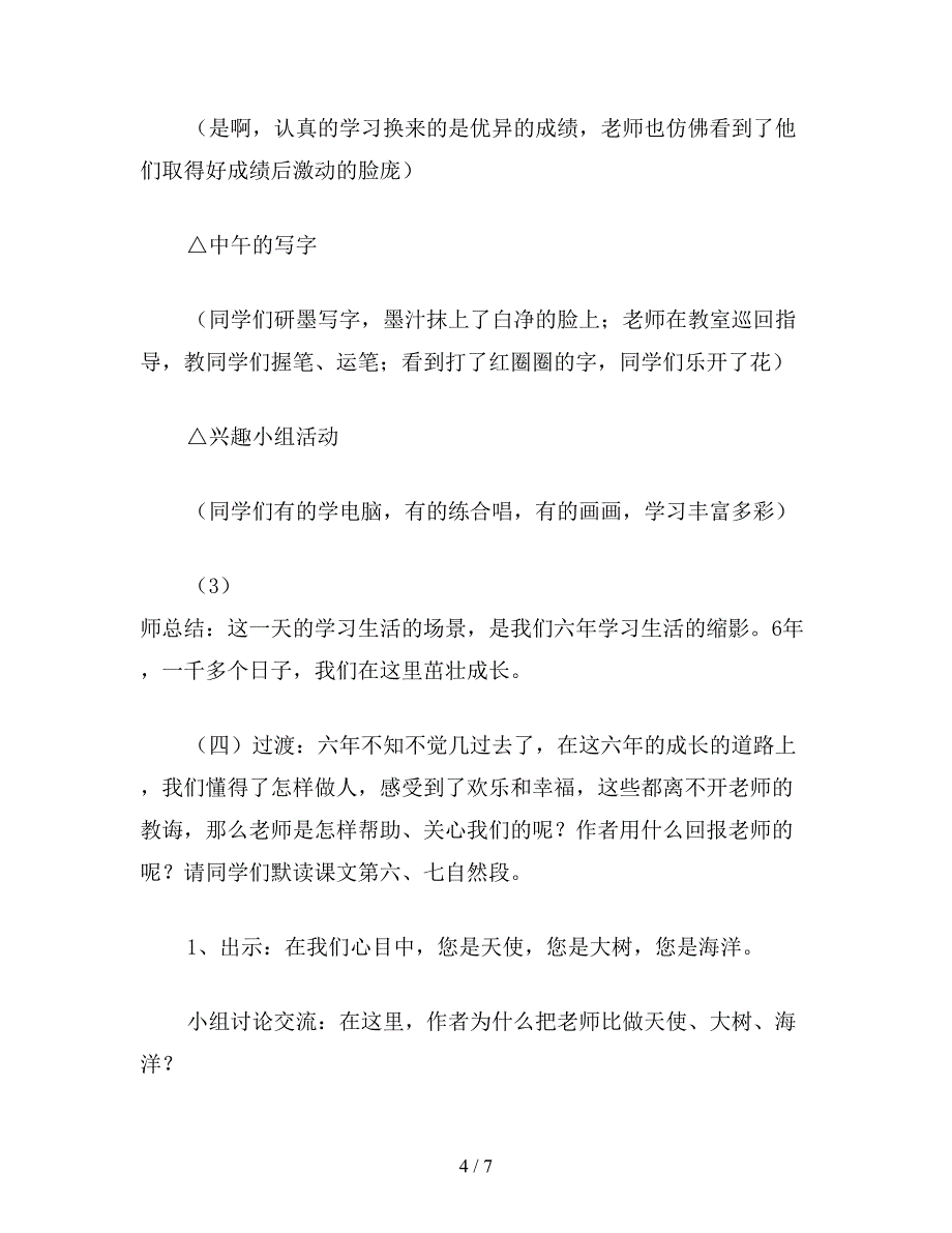 【教育资料】苏教版六年级语文《明天-我们毕业》教案2.doc_第4页