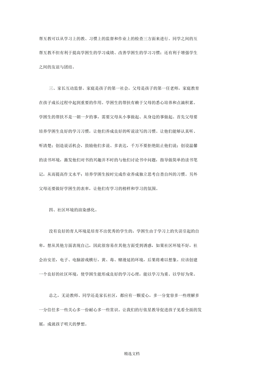 转化学困生经验交流材料_第2页