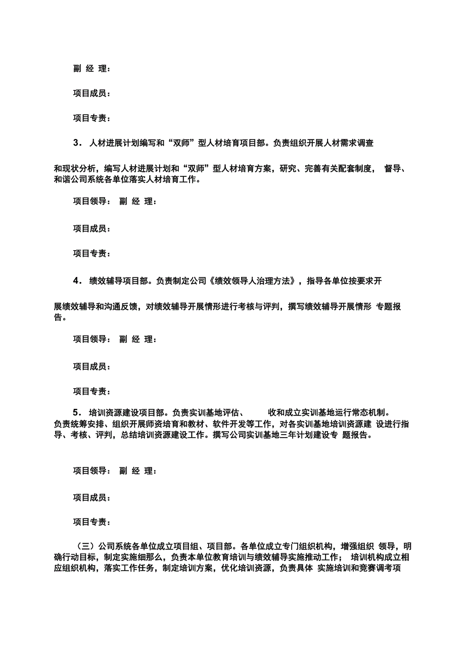 某电力公司教育培训与绩效辅导专项行动方案_第3页