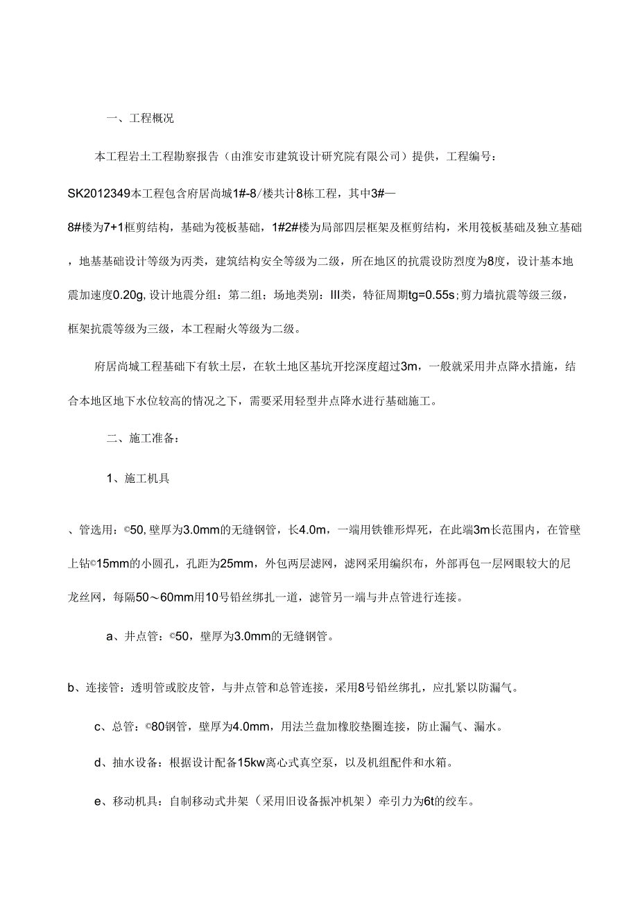 轻型井点降水工程专项施工方案_第2页