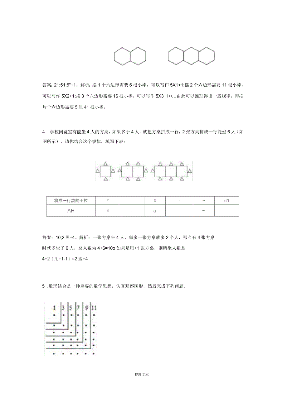 人教版六年级上册数学广角-数与形练习题及解析(经典)_第2页