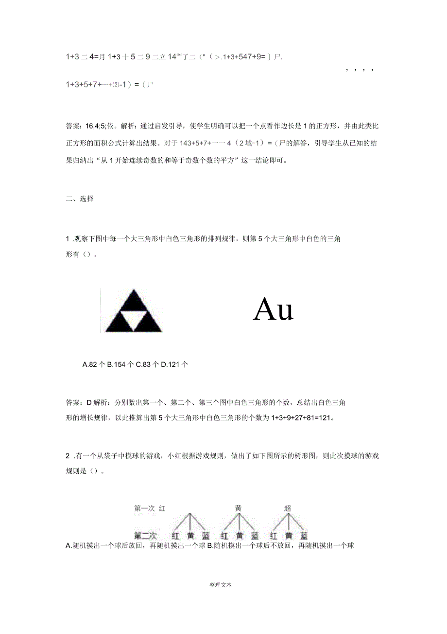 人教版六年级上册数学广角-数与形练习题及解析(经典)_第3页