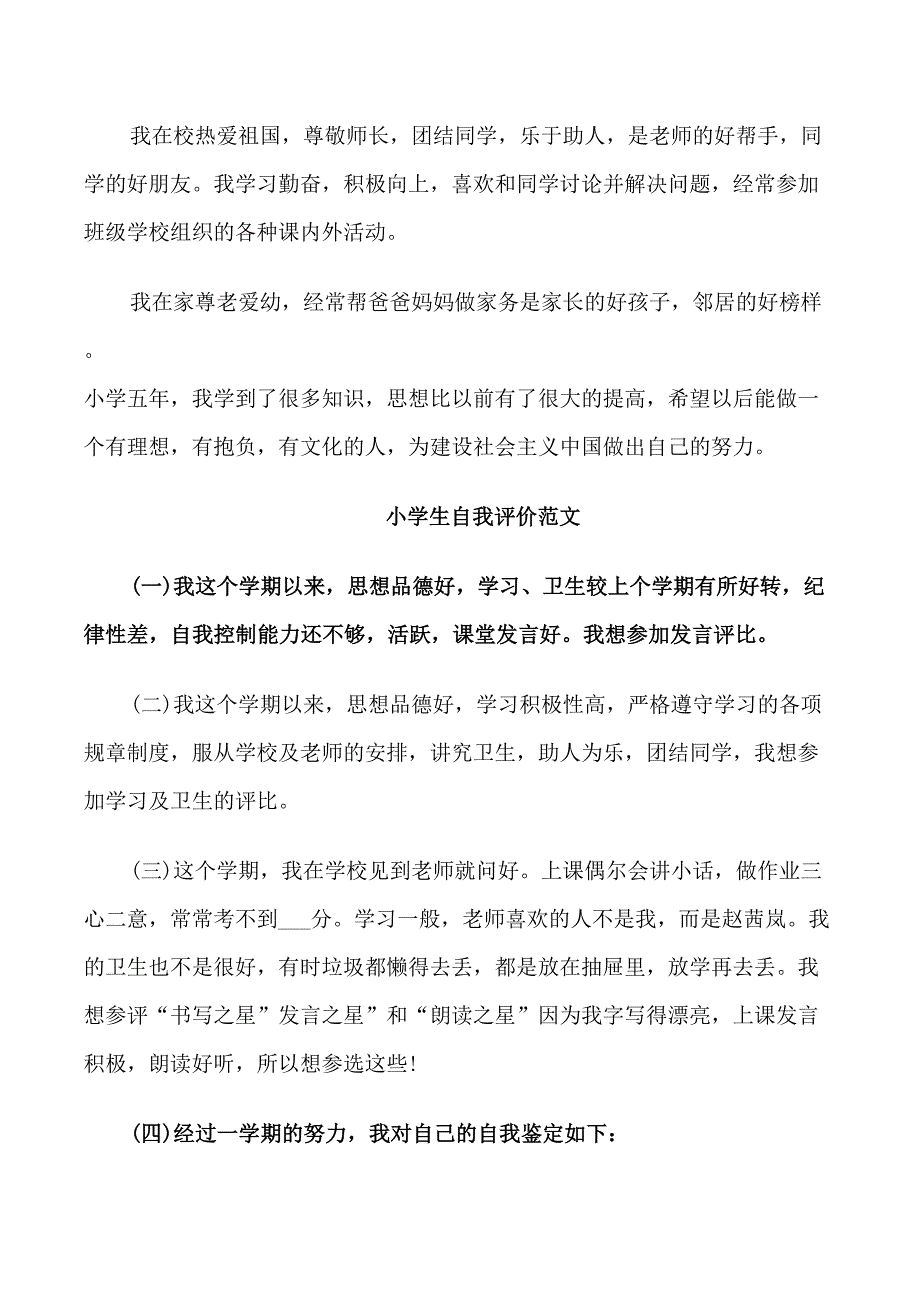 小学生自我评价范文_第2页