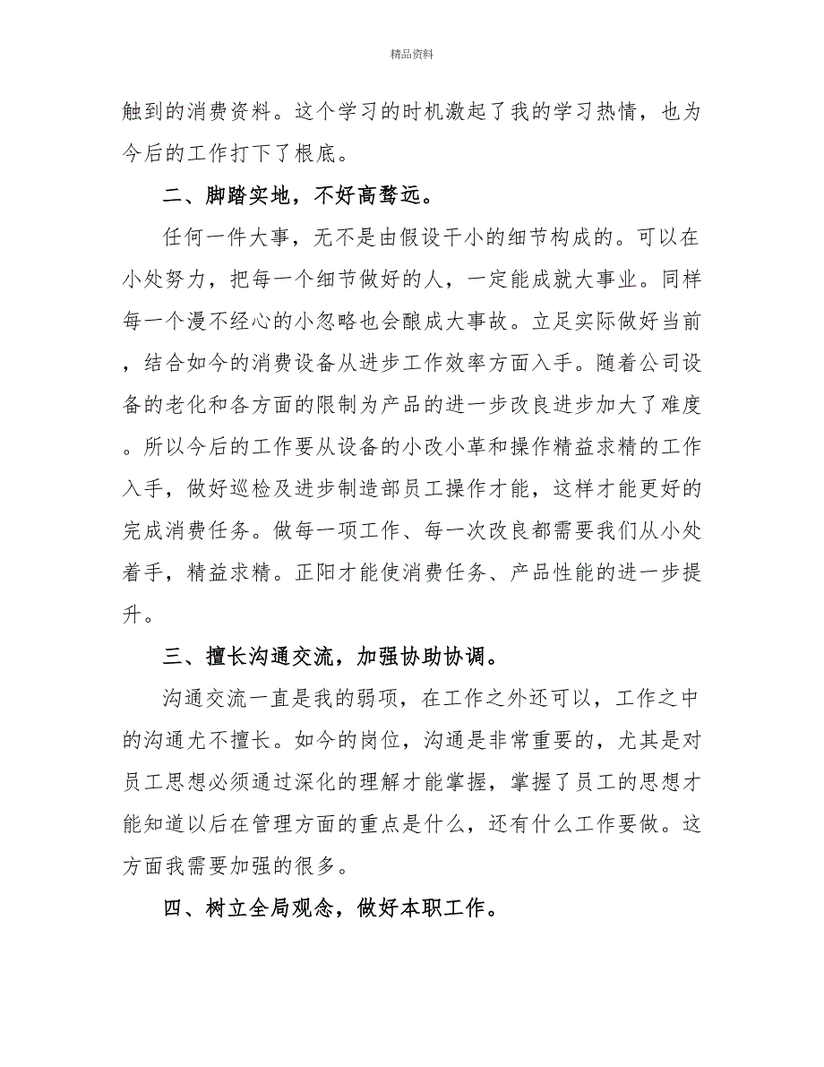 有关车间主任年终总结3篇_第2页