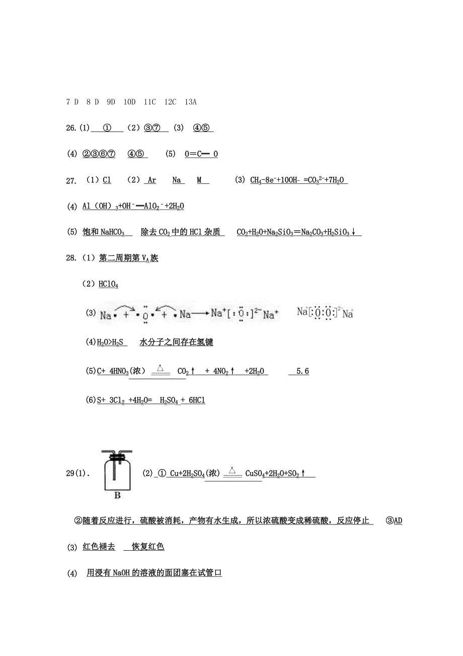 四川省眉山市彭山区20192020学年高一化学下学期期中试题_第5页