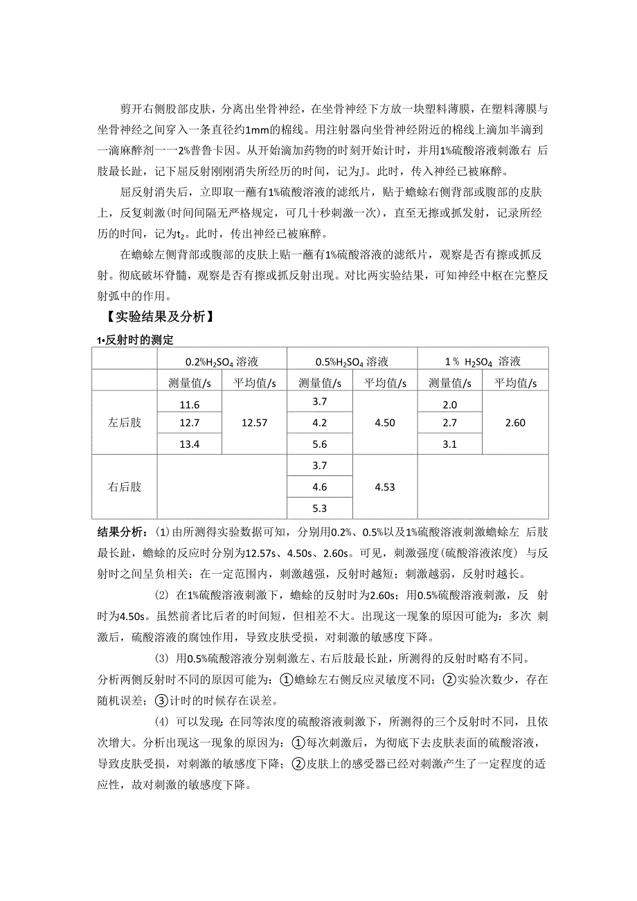 反射时测定与反射弧分析_第2页