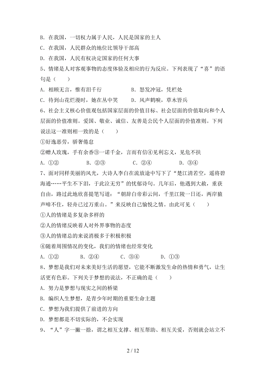 2022年部编版七年级道德与法治上册期中试卷及答案【各版本】.doc_第2页