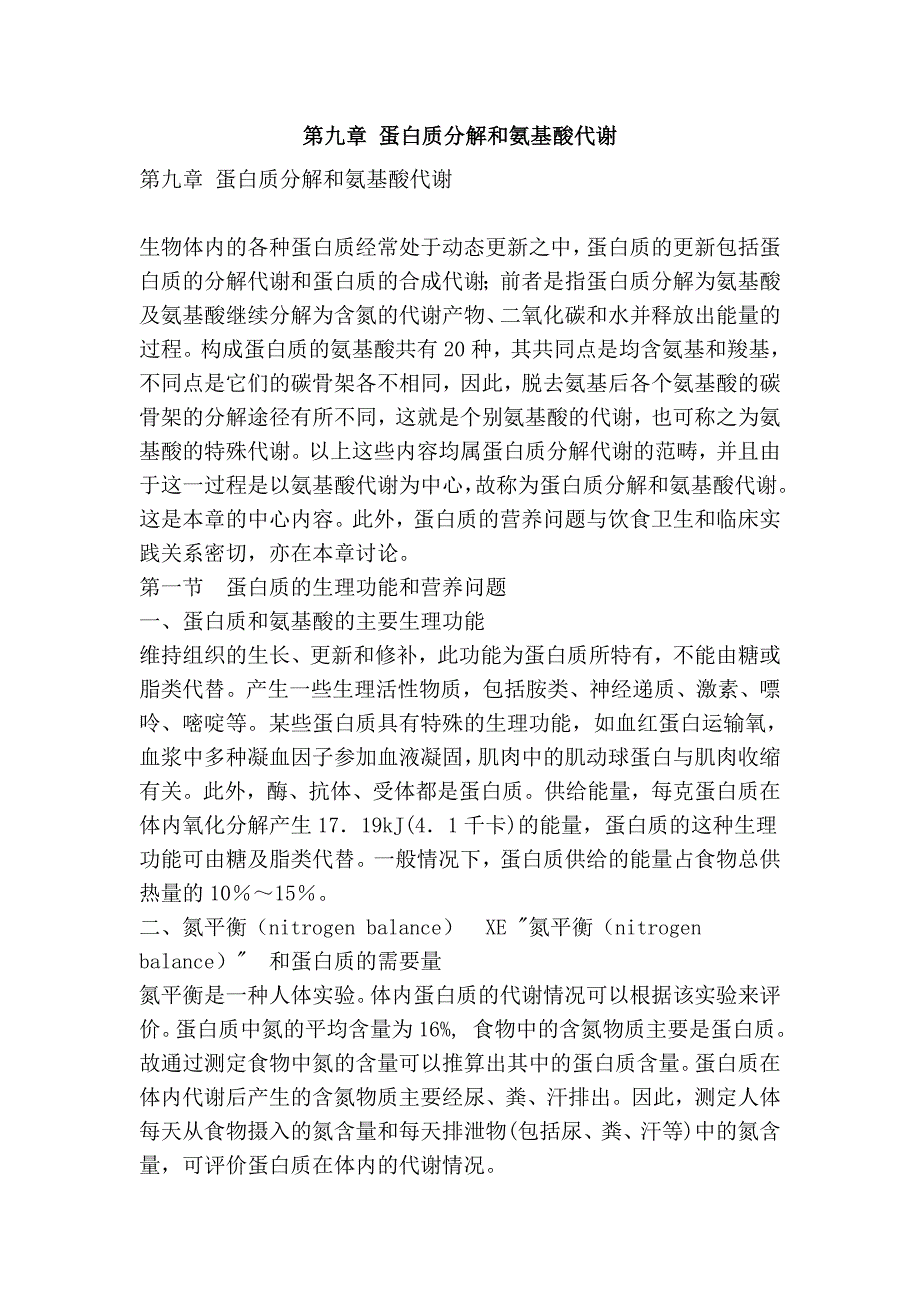 第九章 蛋白质分解和氨基酸代谢_第1页