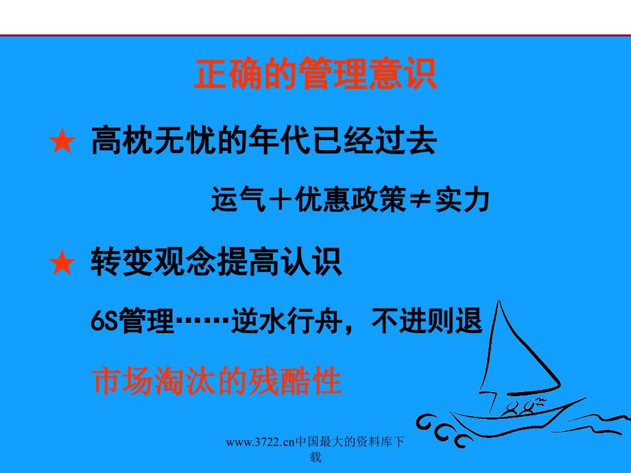 《S现场管理》PPT课件.ppt_第3页