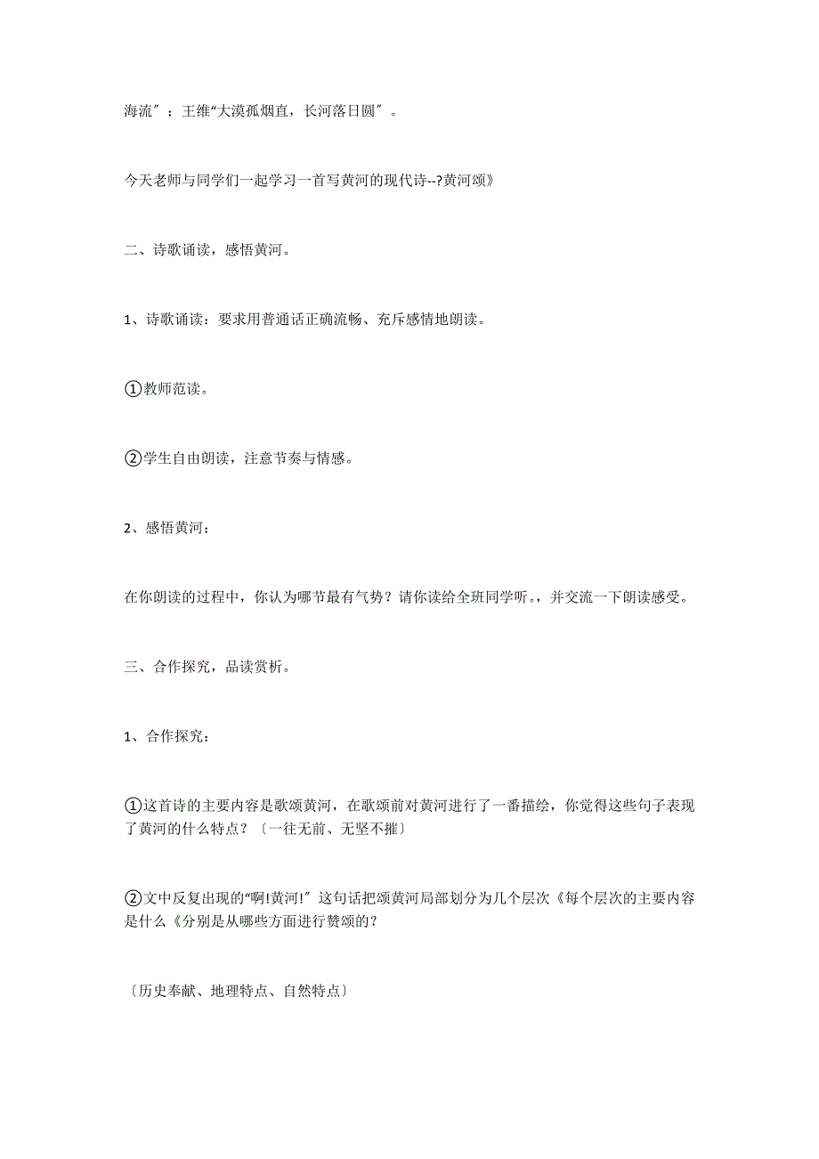 黄河颂教学设计_第2页