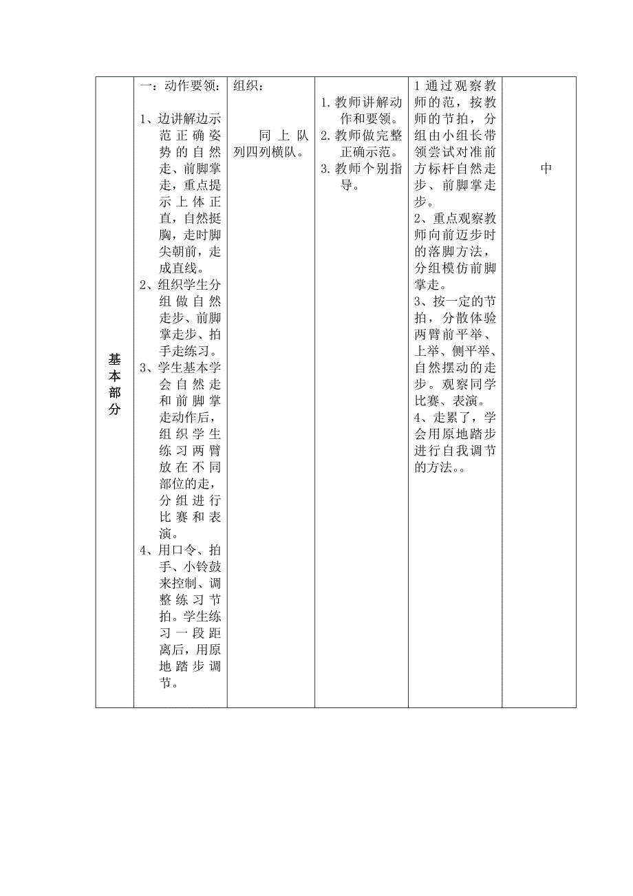 田径-走和跑第一课时.doc_第2页