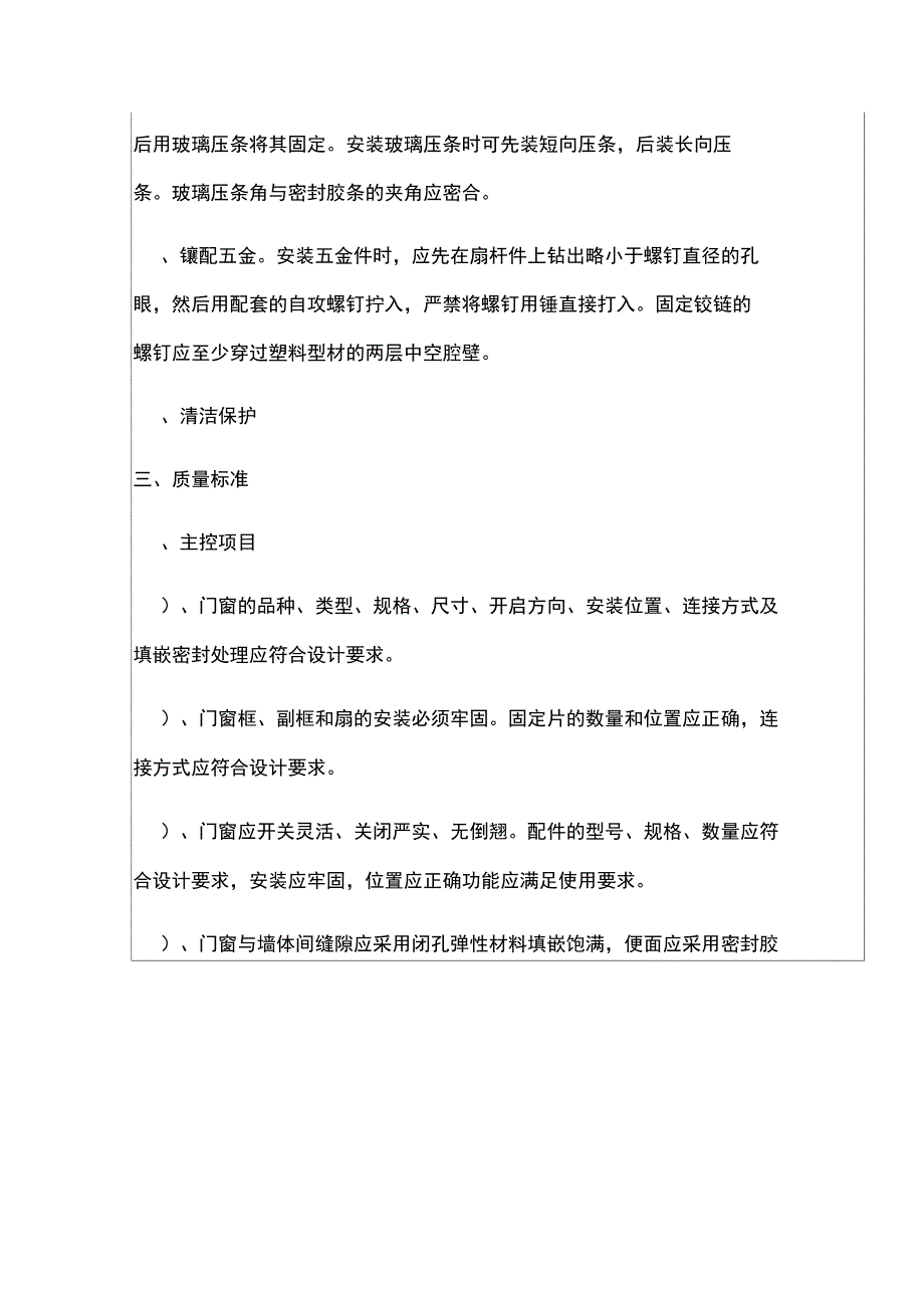 门窗工程安全技术交底(工程部)_第3页