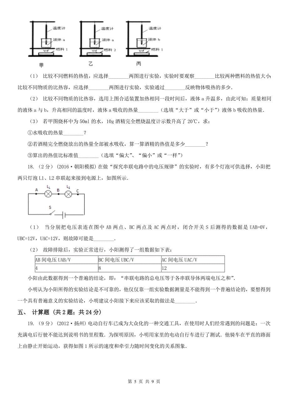 山东省临沂市九年级上学期物理期末考试试卷_第5页