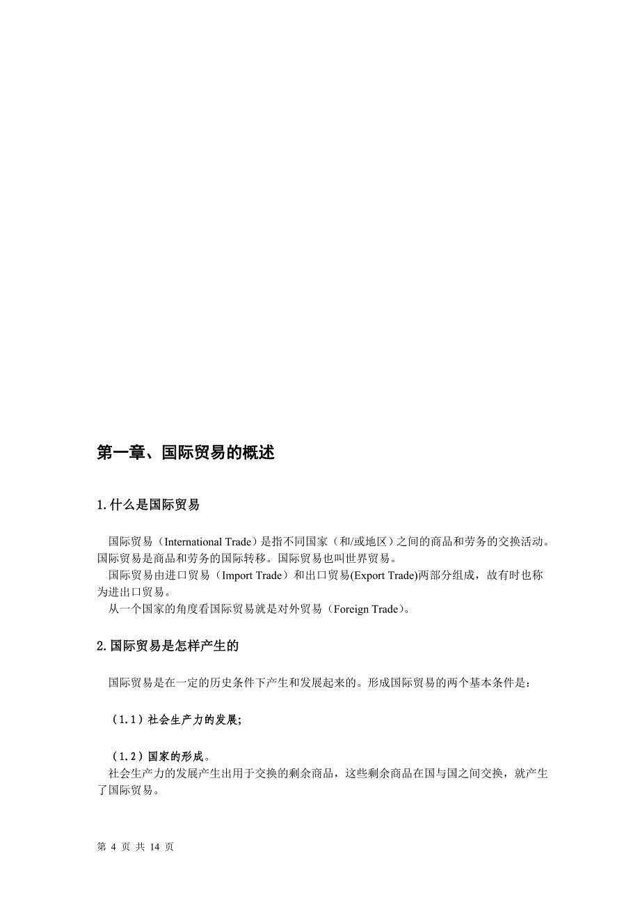 我国服务贸易发展研究国际贸易实务毕业论文_第4页