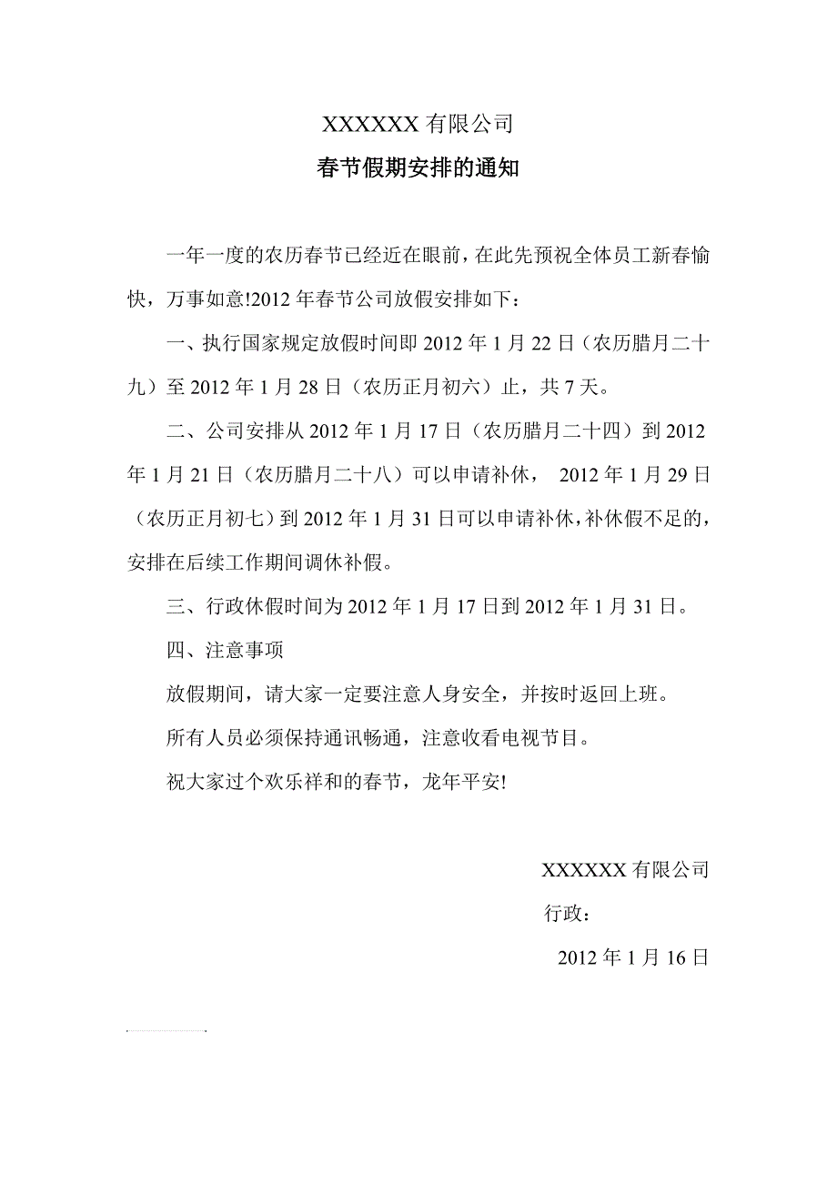 公司关于年假规定_第1页