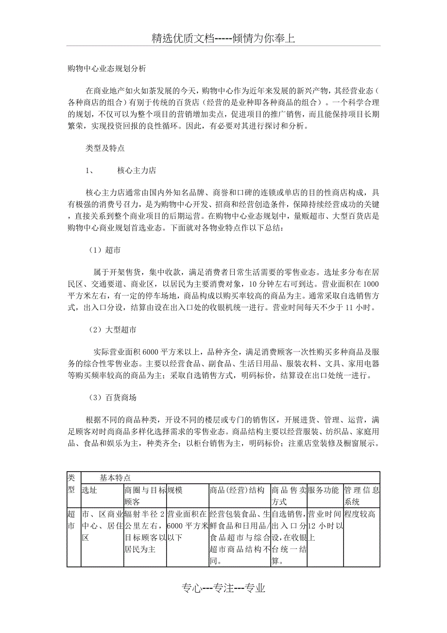 购物中心业态规划分析_第1页