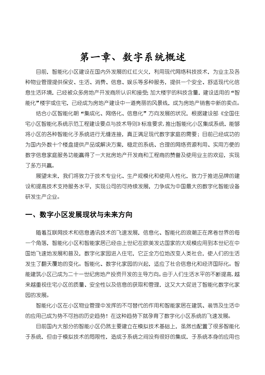 进林系统全数字方案_第3页