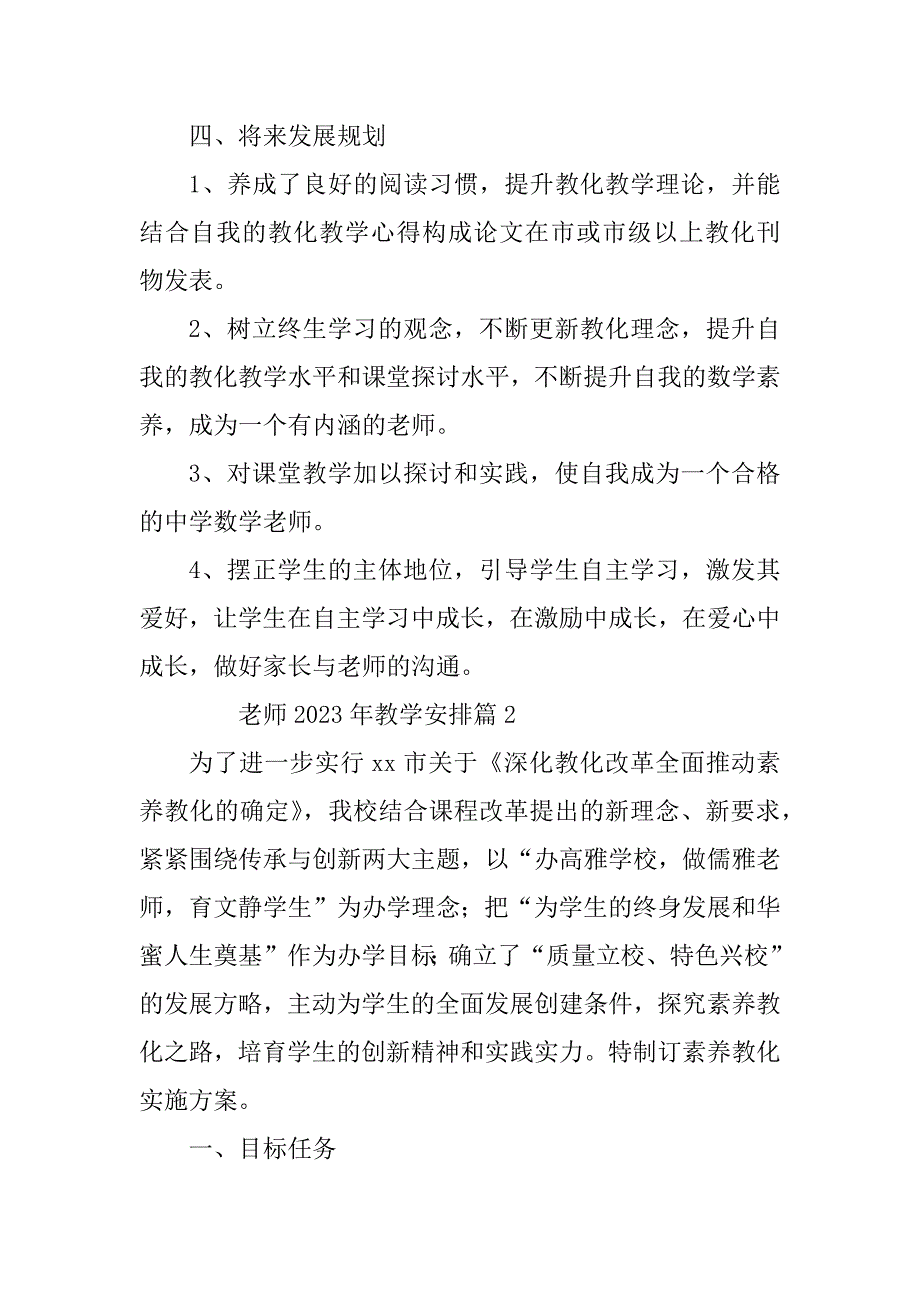 2023年教师2023年教学计划5篇_第3页