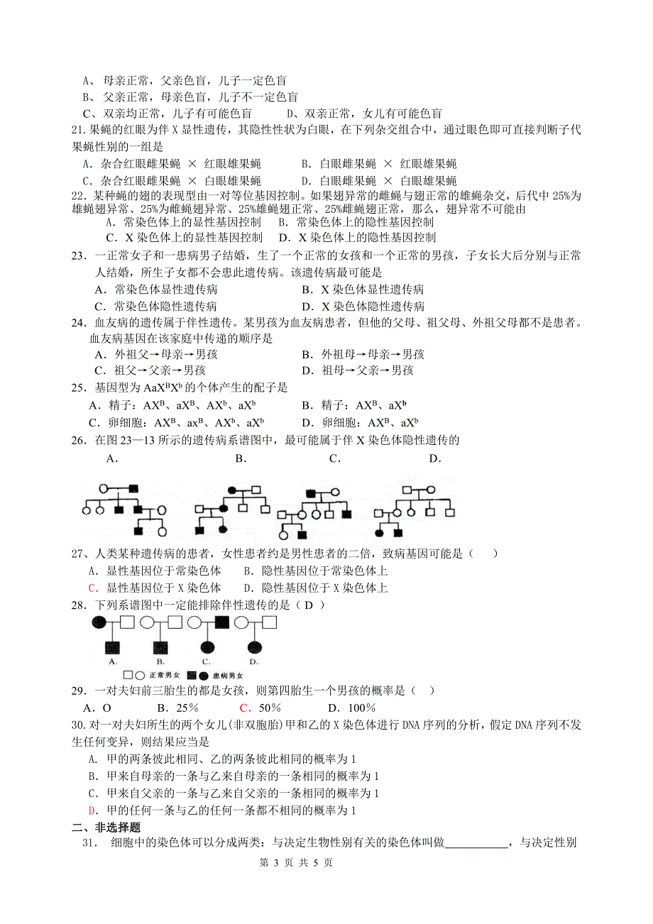 基因在染色体上试题_第3页