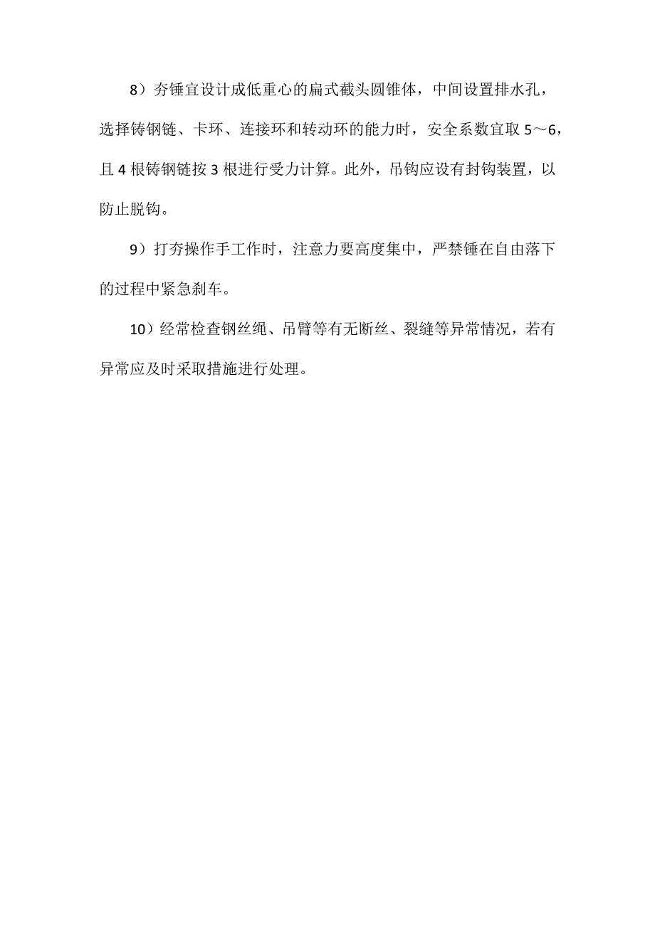 水下基床填筑施工安全要求_第2页