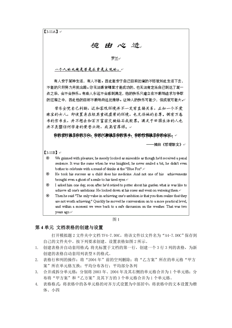 OSTA办公软件应用(中级)模拟试题二.doc_第2页