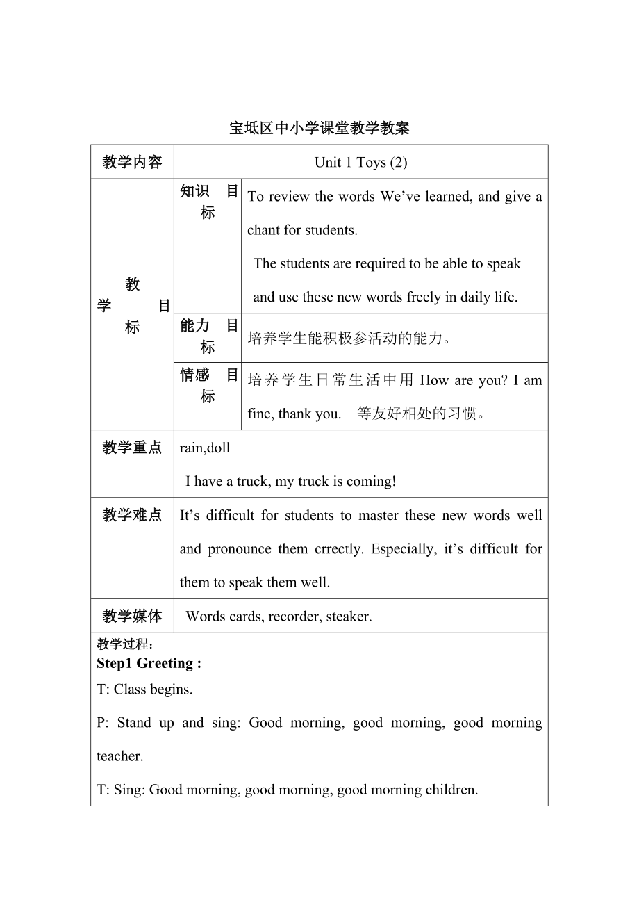 二年级上册快乐英语教案_第4页