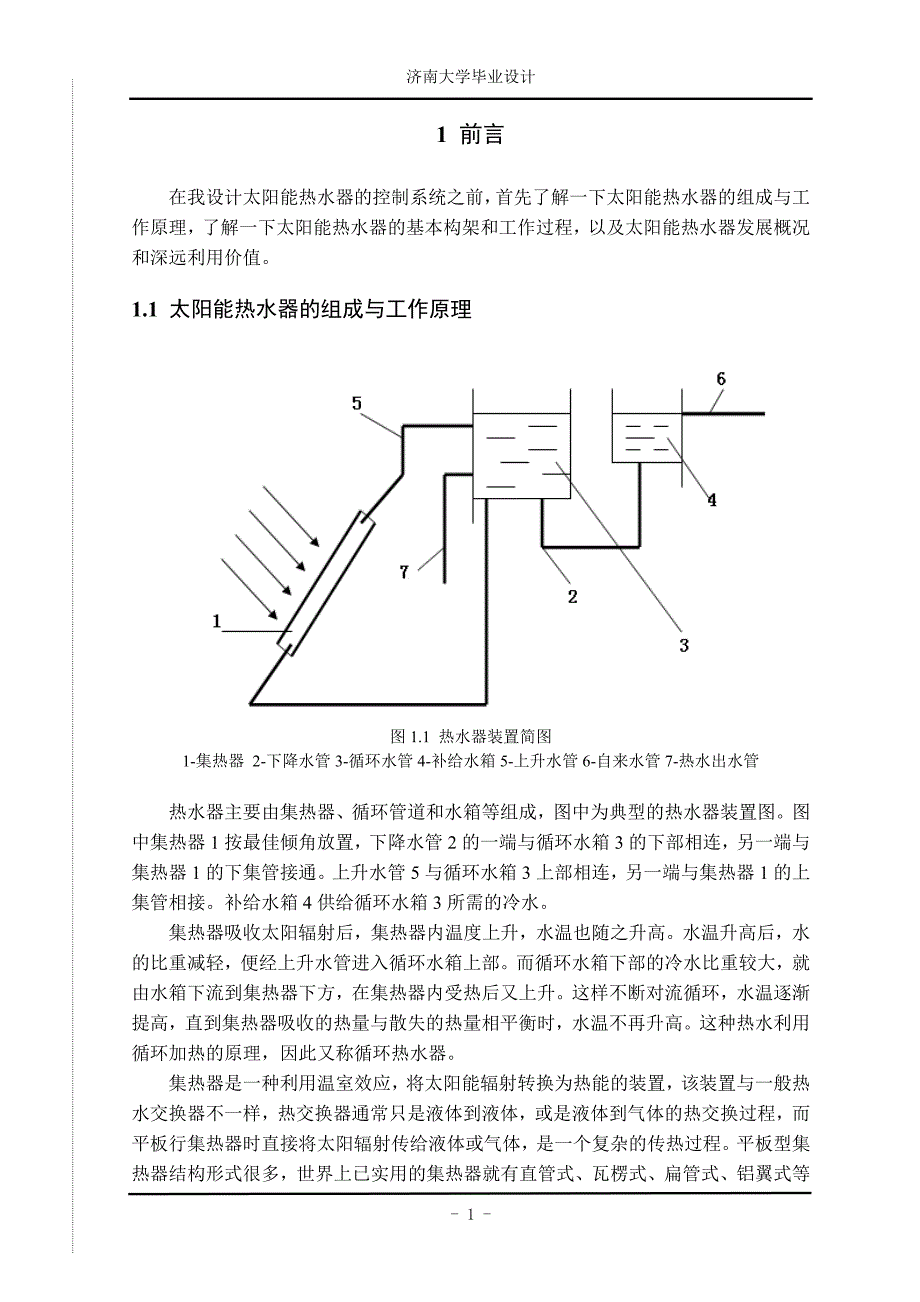 基于单片机的太阳能热水器控制系统的设计与实现_第4页