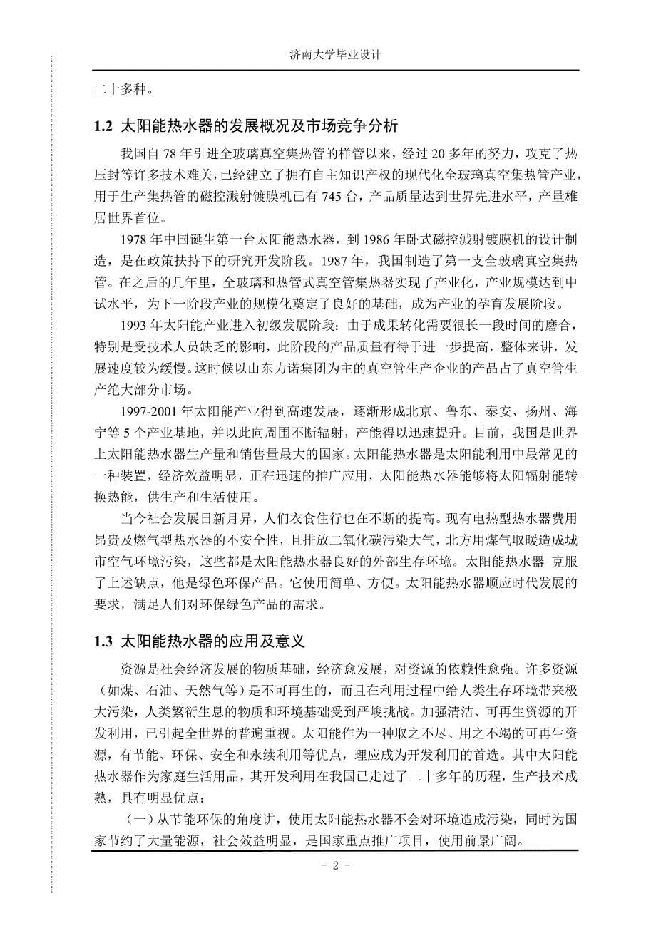 基于单片机的太阳能热水器控制系统的设计与实现_第5页